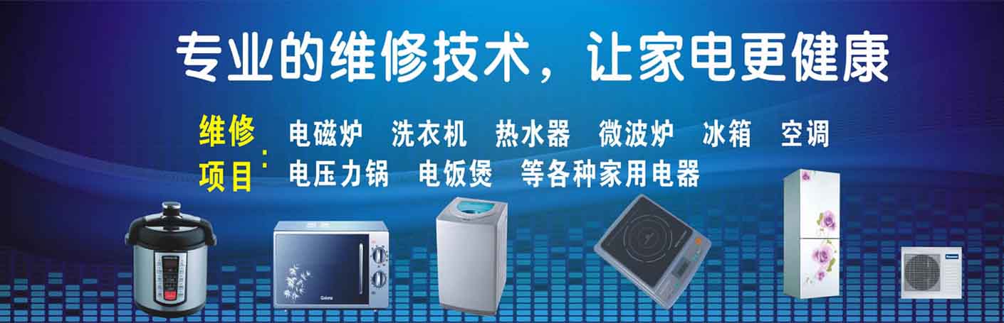 海珠区家电维修上门服务